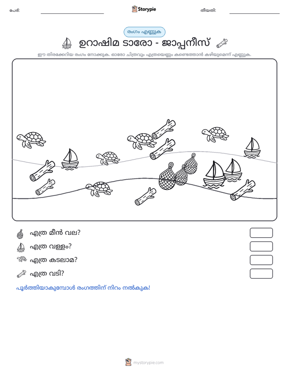 എണ്ണുന്ന ദൃശ്യങ്ങൾ