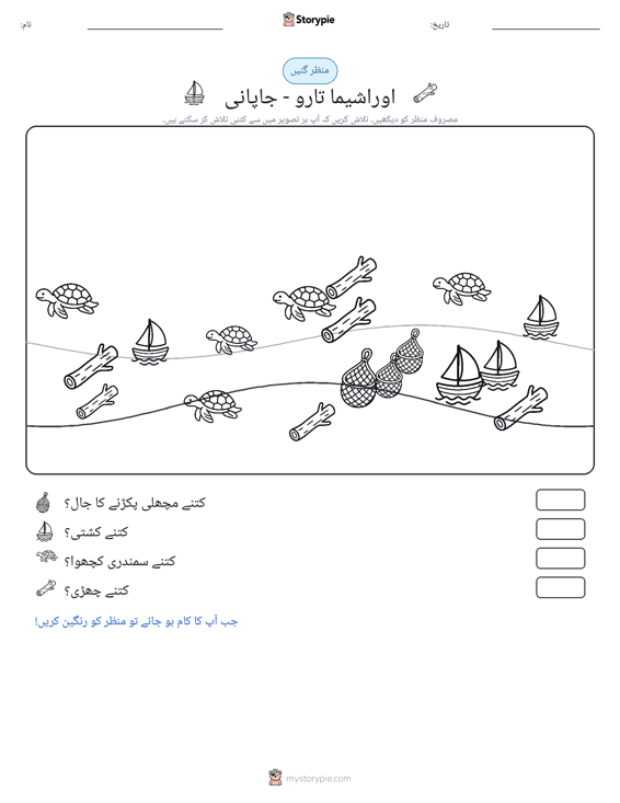 گنتی کا منظر