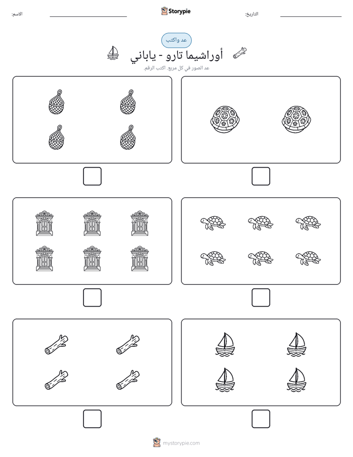 عد و اكتب
