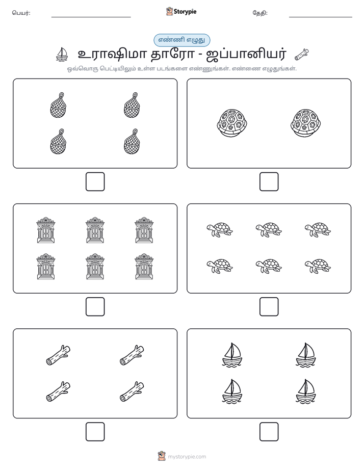 எண்ணி & எழுது