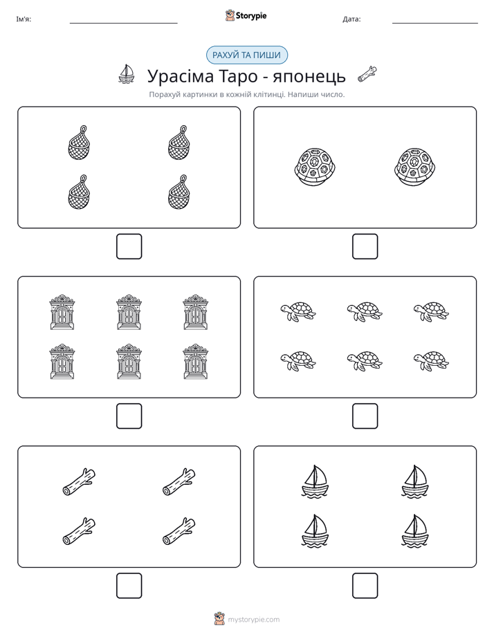 Рахуй та Пиши