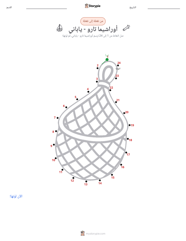 نقطة إلى نقطة