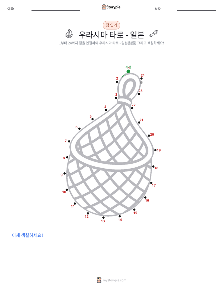 점 연결하기