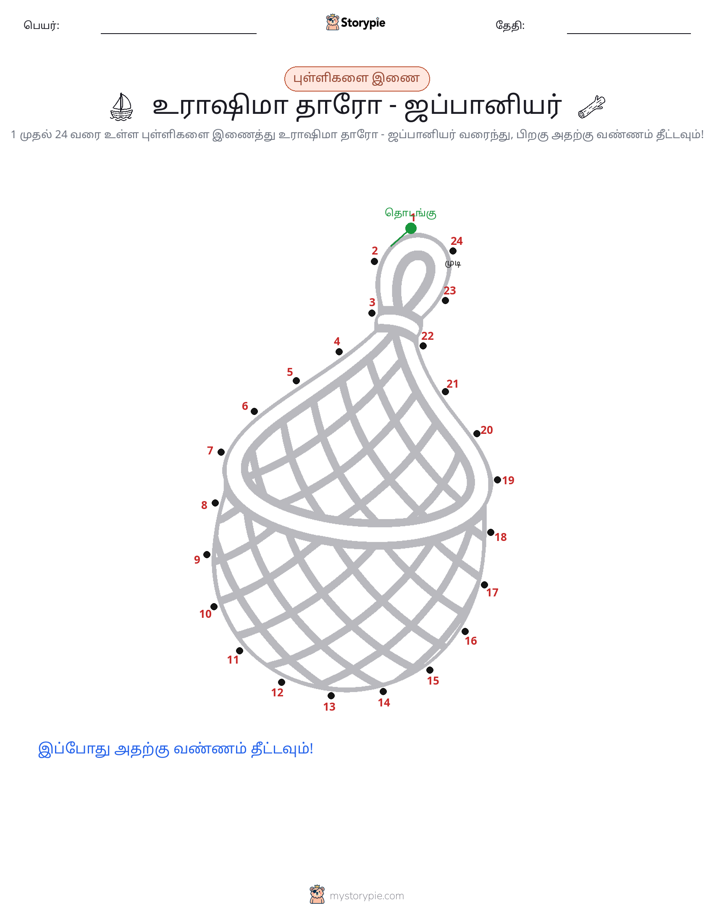 முத்து இணைப்பு