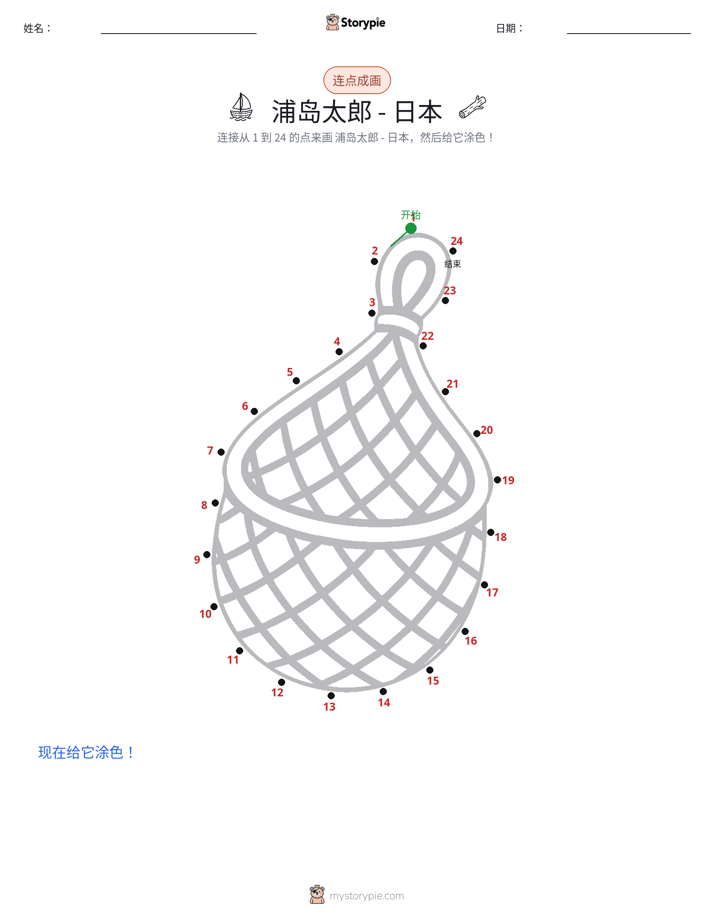 连点成线