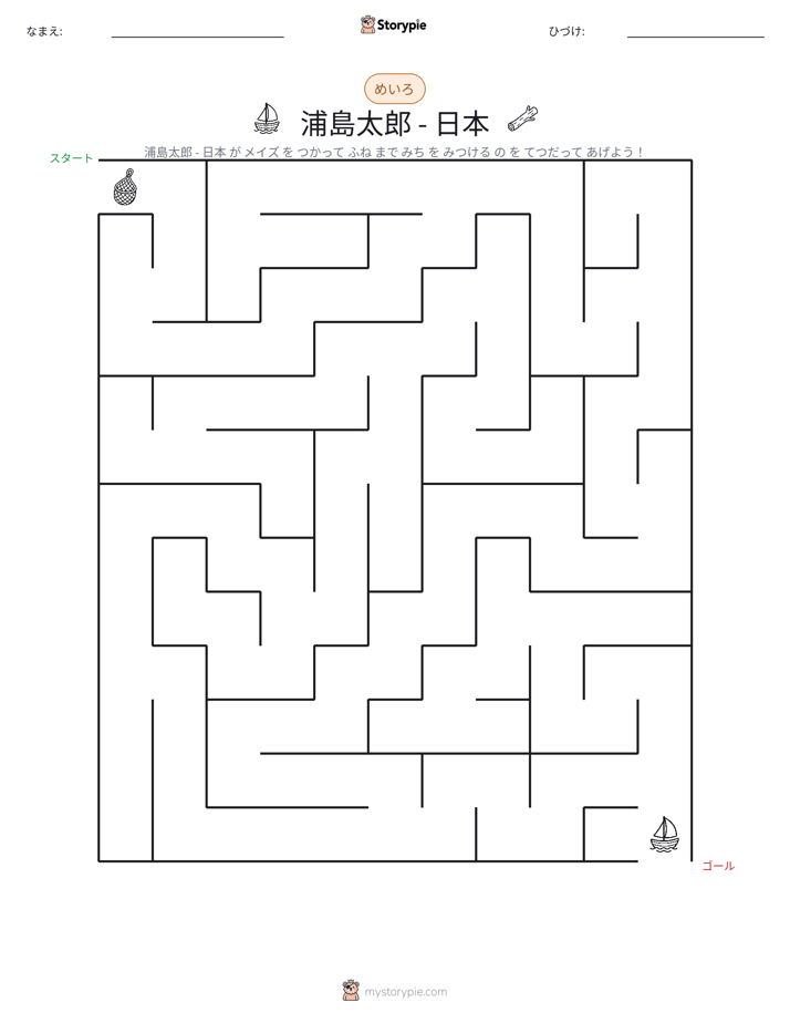 迷路