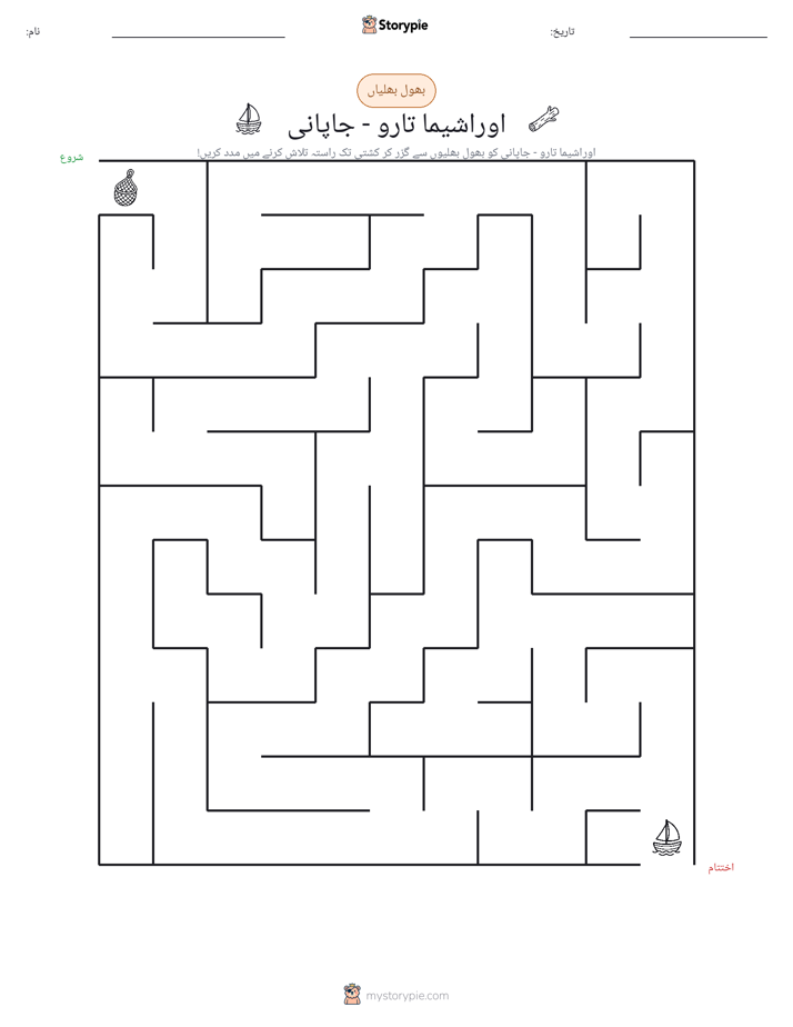 بھول بھلیاں