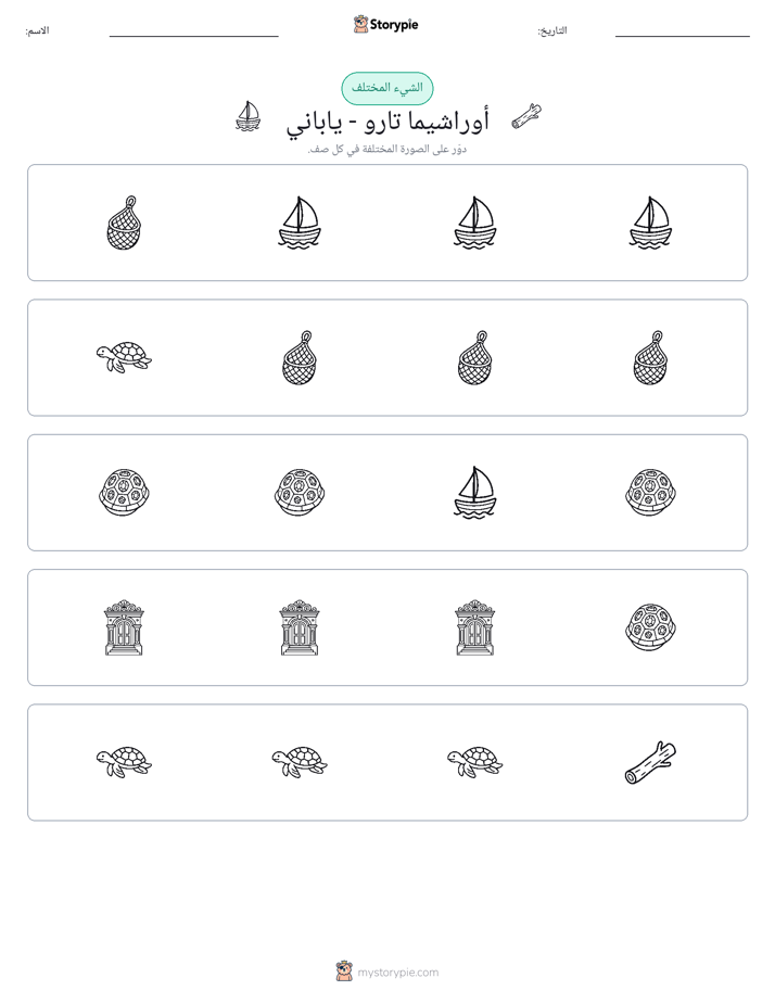 الغريب
