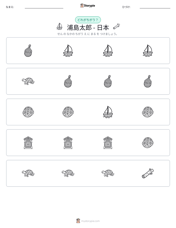 異なるものを見つけよう