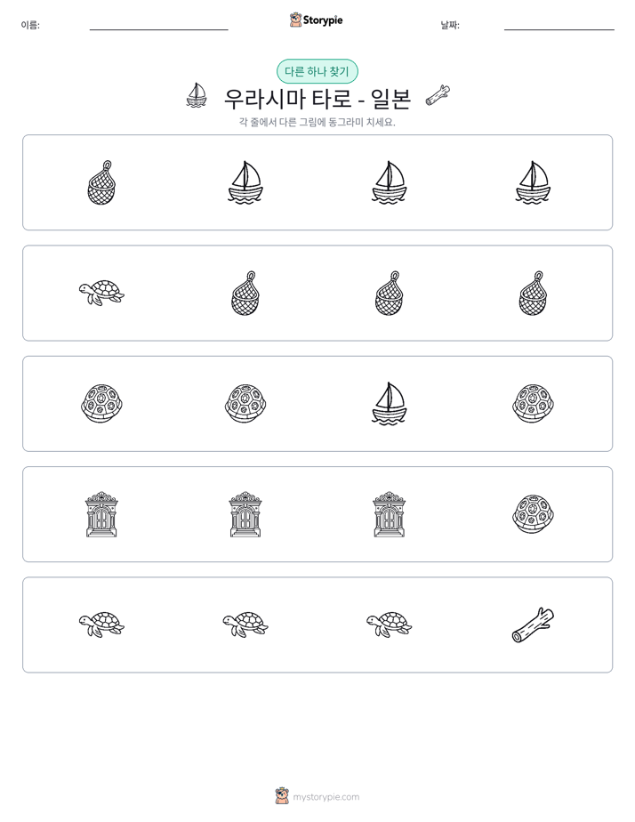 이상한 것 찾기
