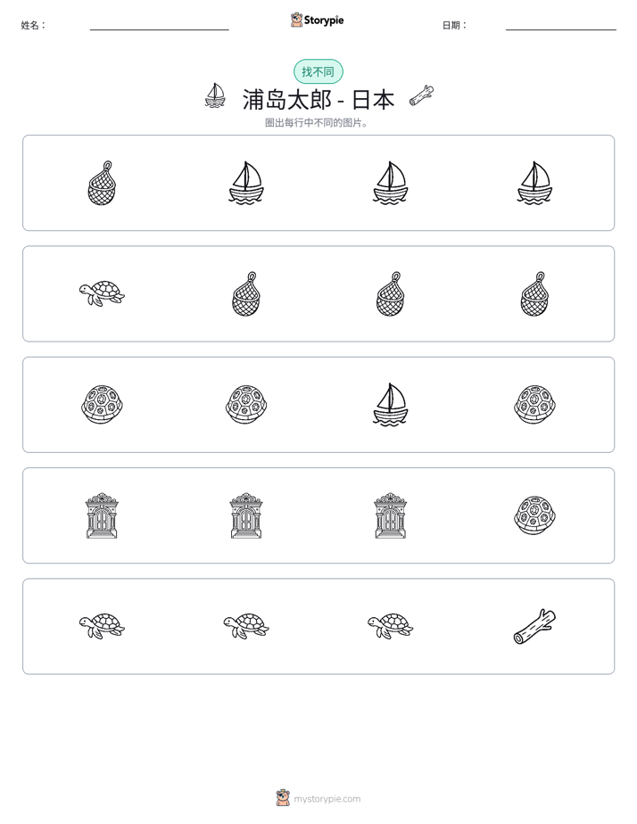 找不同