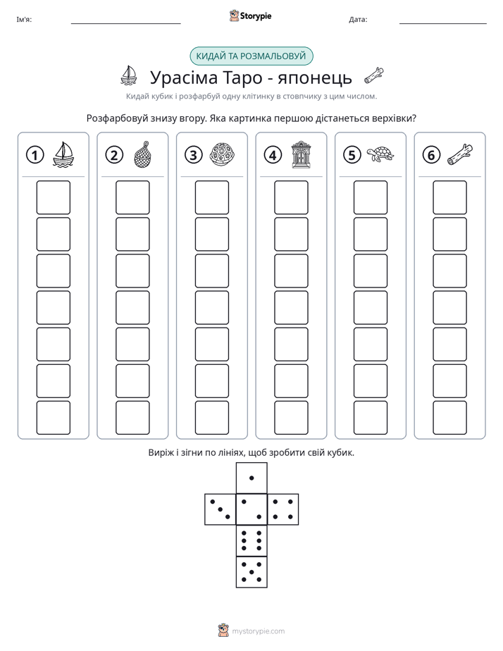 Катай та Розфарбовуй