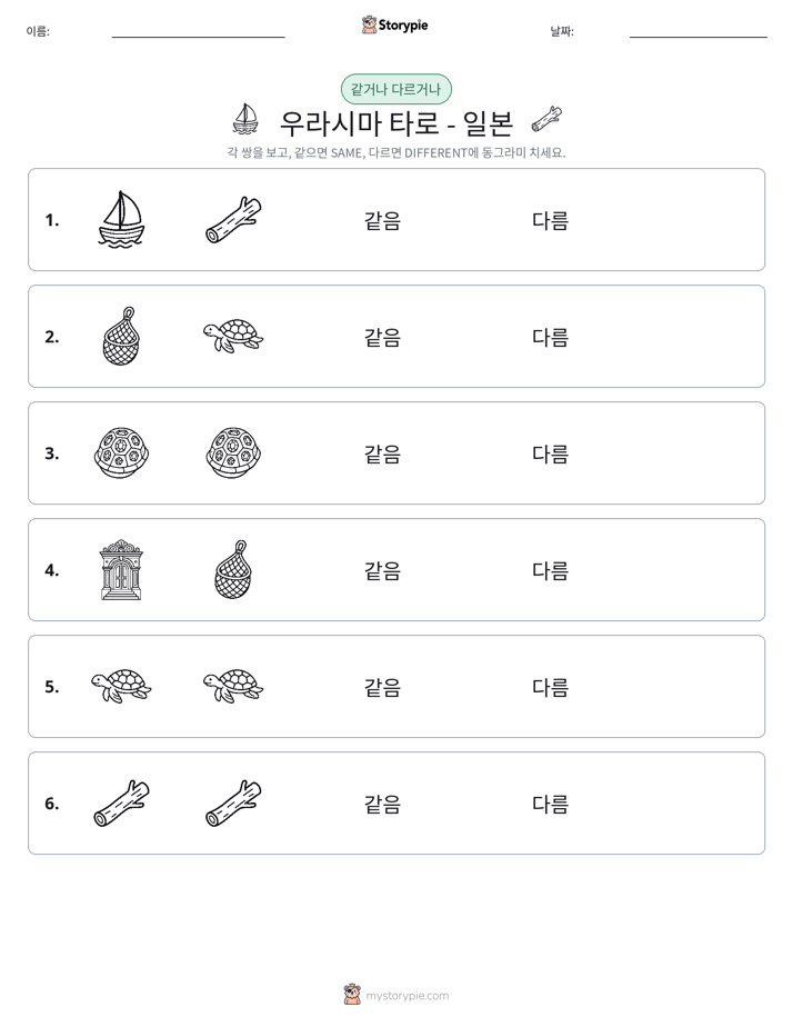 같은 것 또는 다른 것