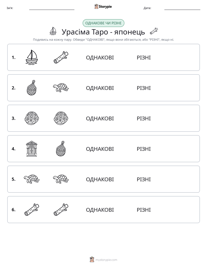 Однакові чи різні