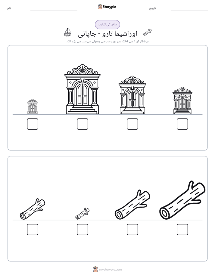 سائز کی ترتیب