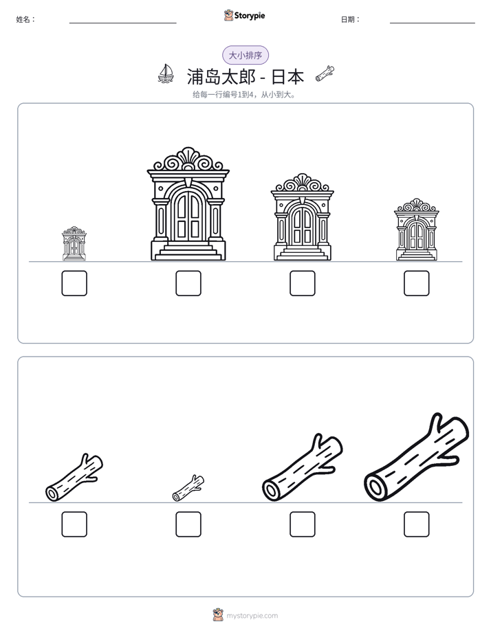 大小排序