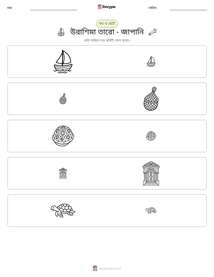 সাজানো