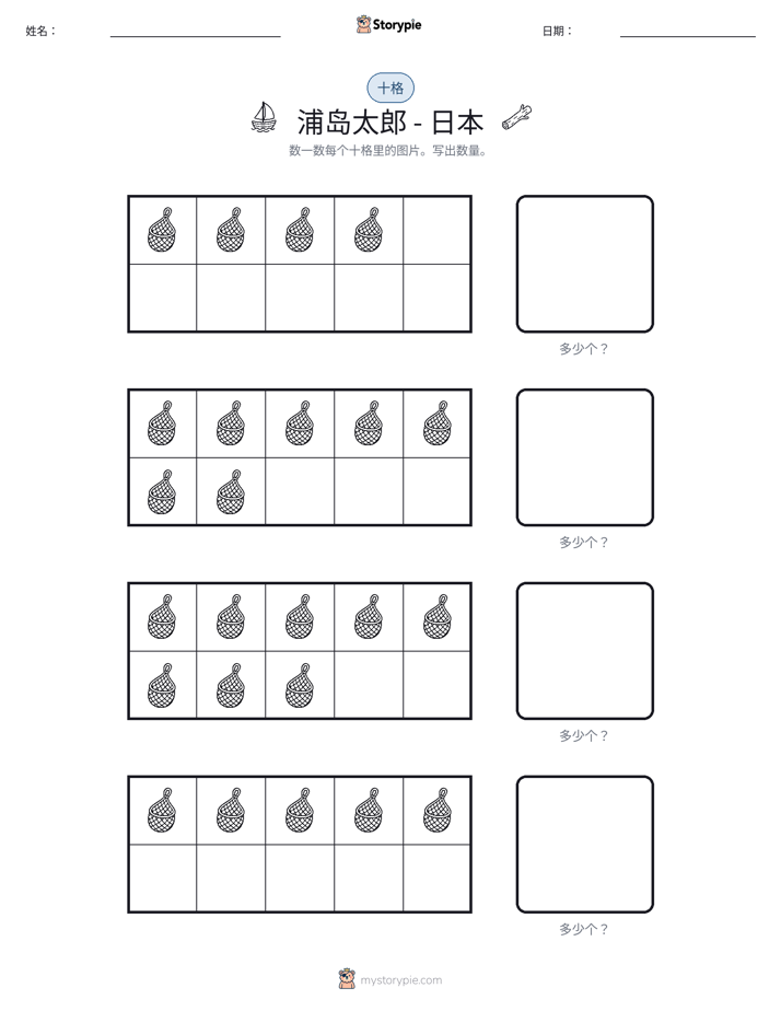 十框