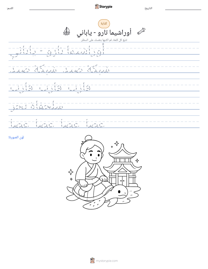 تمرين الكتابة