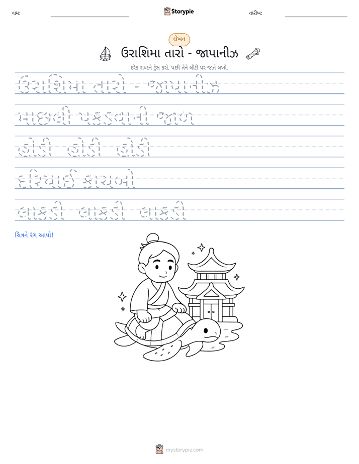 લખાણ પ્રેક્ટિસ
