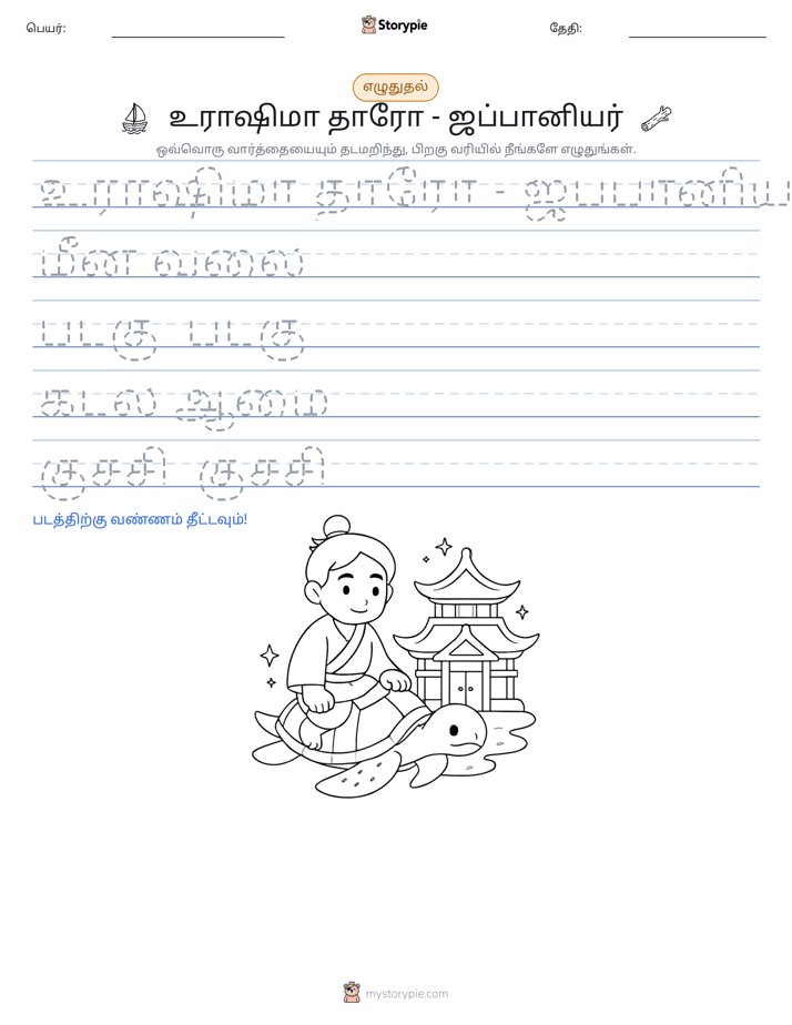 எழுத்து பயிற்சி