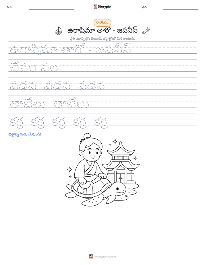 రాయడం సాధన