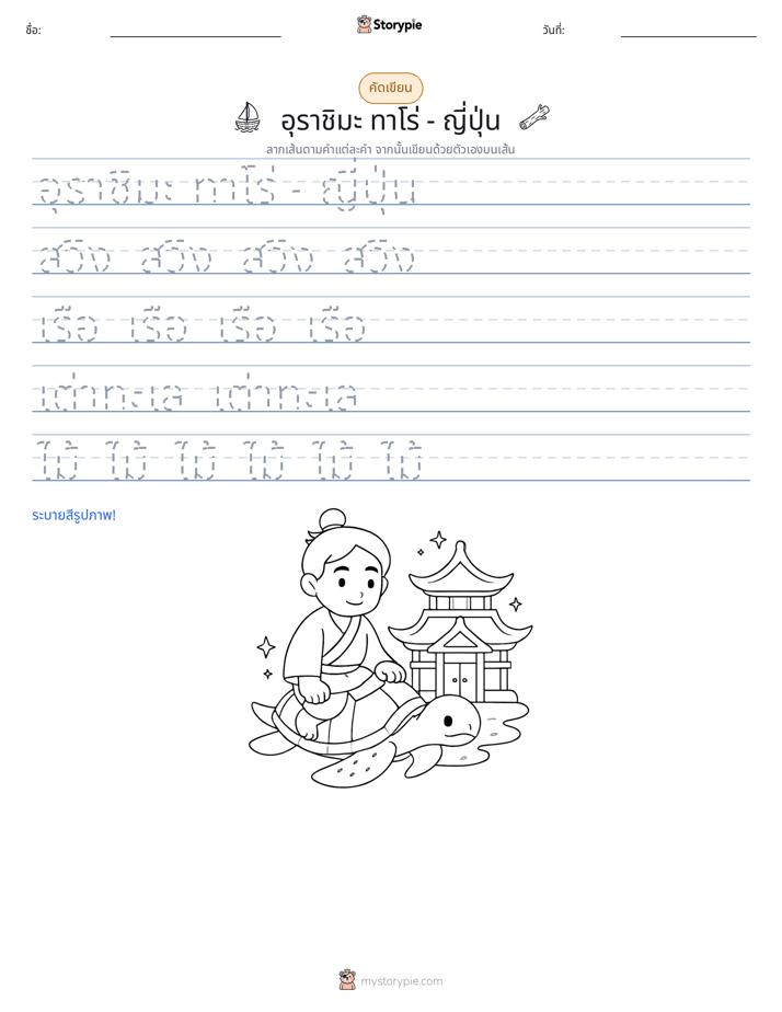 การฝึกเขียน