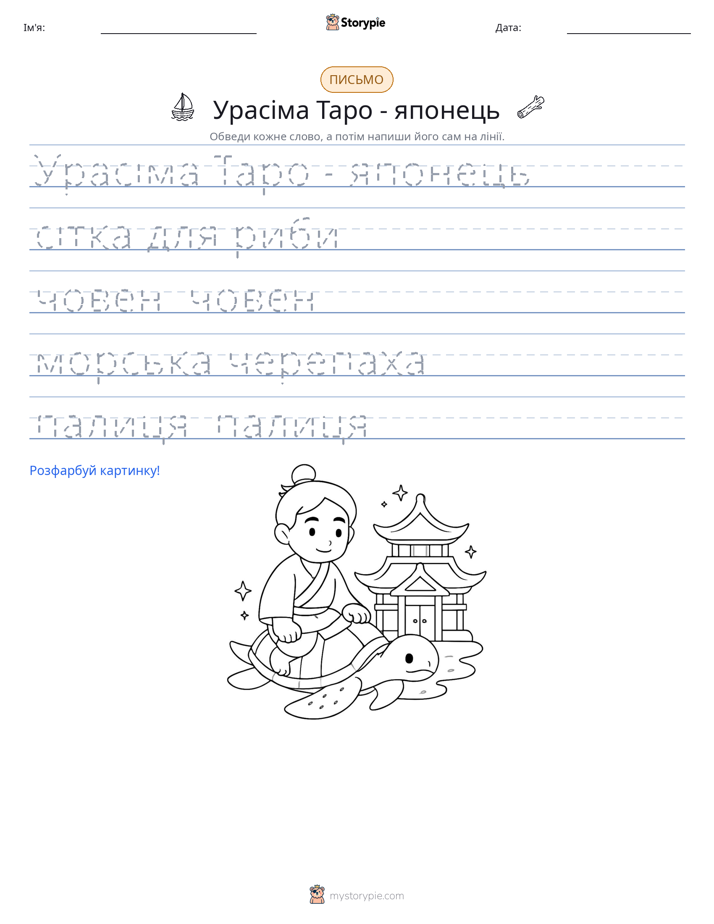 Практика письма