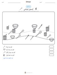معاينة ورقة العمل القابلة للطباعة إيسون-بوشي