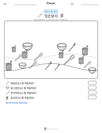잇슨보시 인쇄 가능한 워크시트 미리보기