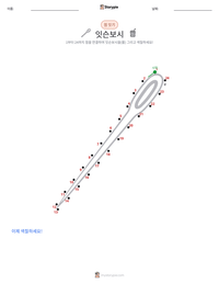 잇슨보시 인쇄 가능한 워크시트 미리보기