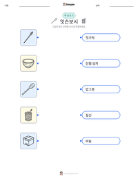 잇슨보시 인쇄 가능한 워크시트 미리보기
