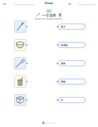 一寸法师 可打印工作表预览