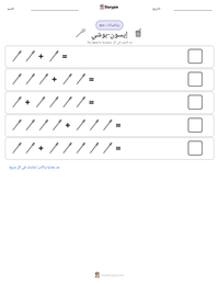 معاينة ورقة العمل القابلة للطباعة إيسون-بوشي