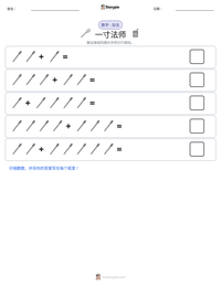 一寸法师 可打印工作表预览