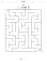 一寸法师 可打印工作表预览