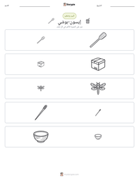 معاينة ورقة العمل القابلة للطباعة إيسون-بوشي