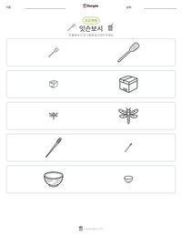 잇슨보시 인쇄 가능한 워크시트 미리보기