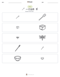 一寸法师 可打印工作表预览