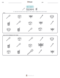 잇슨보시 인쇄 가능한 워크시트 미리보기