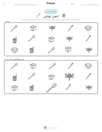 اسون-بوشی پرنٹ کرنے کے قابل ورکشیٹ کا پیش نظارہ
