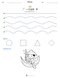 一寸法师 可打印工作表预览