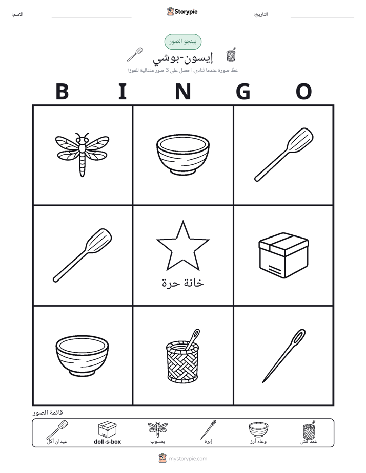 بينغو الصور