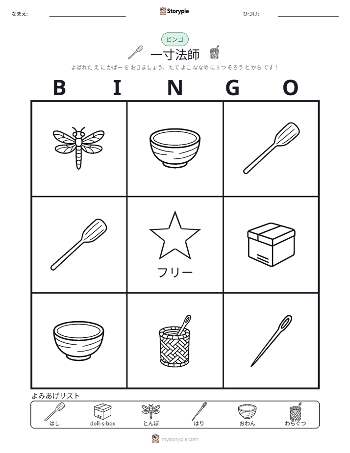 ピクチャービンゴ