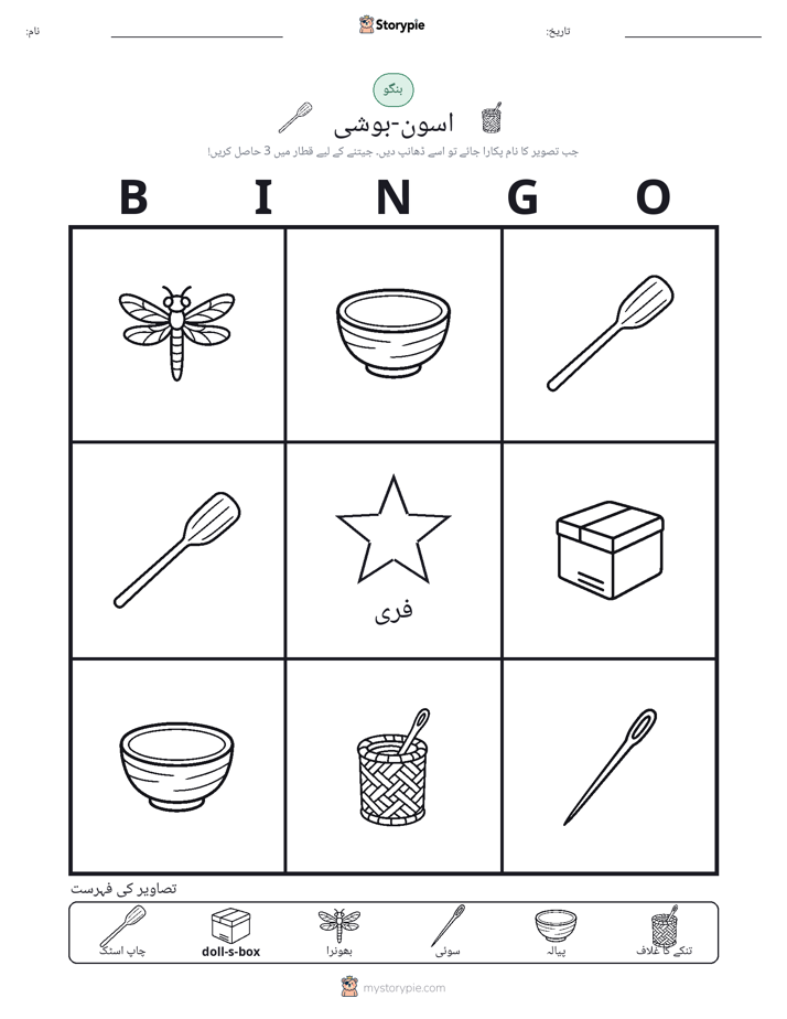 تصویری بنگو