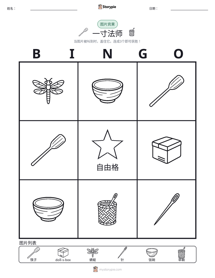 图片宾果