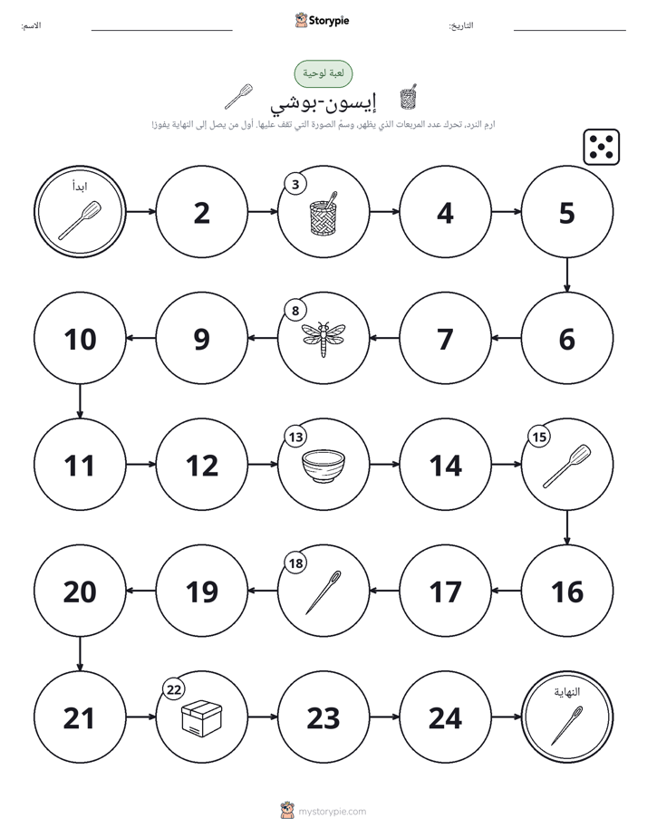 لعبة لف و تحرك