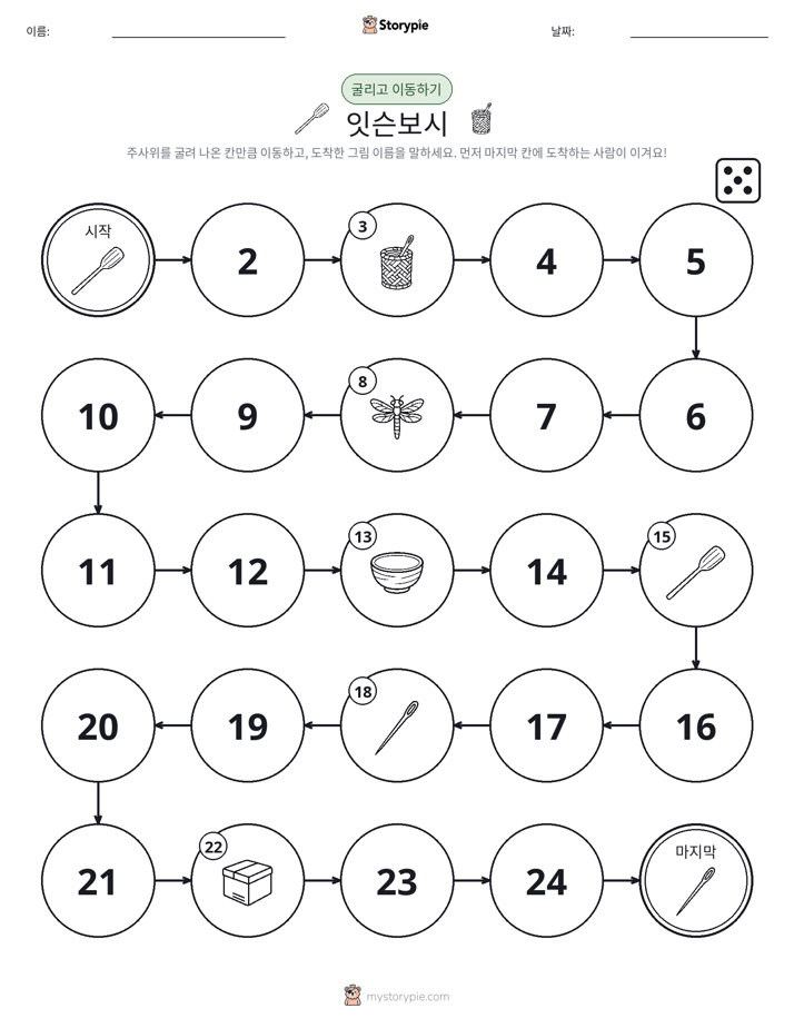 주사위 굴리고 이동하기 게임