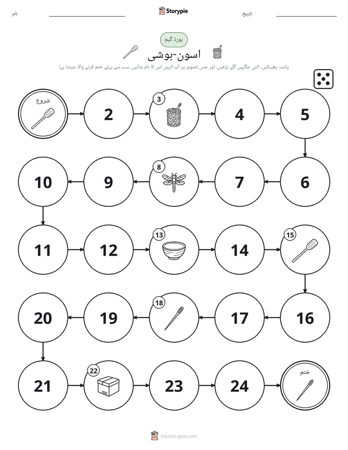 رول اور منتقل کریں کھیل