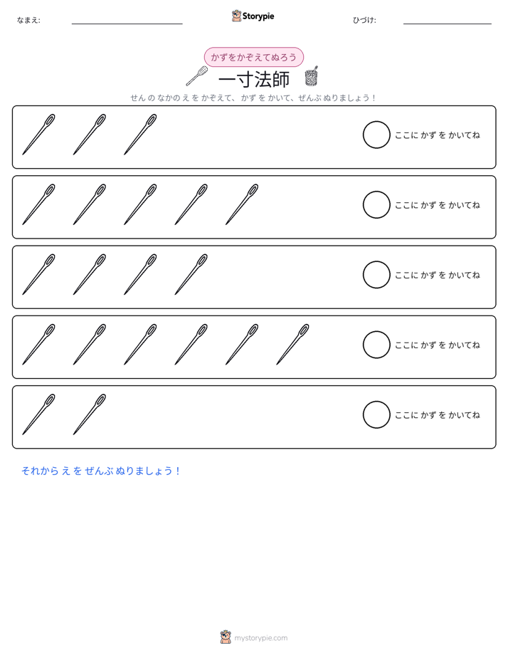 数えて色を塗ろう
